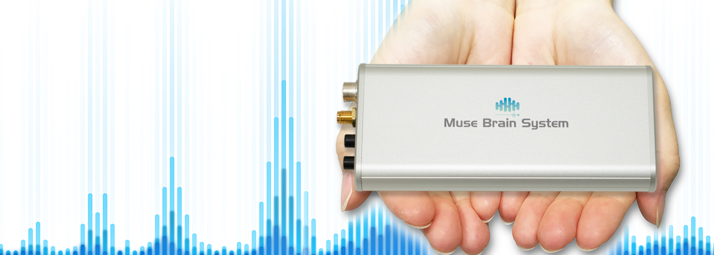 ミューズブレインシステム