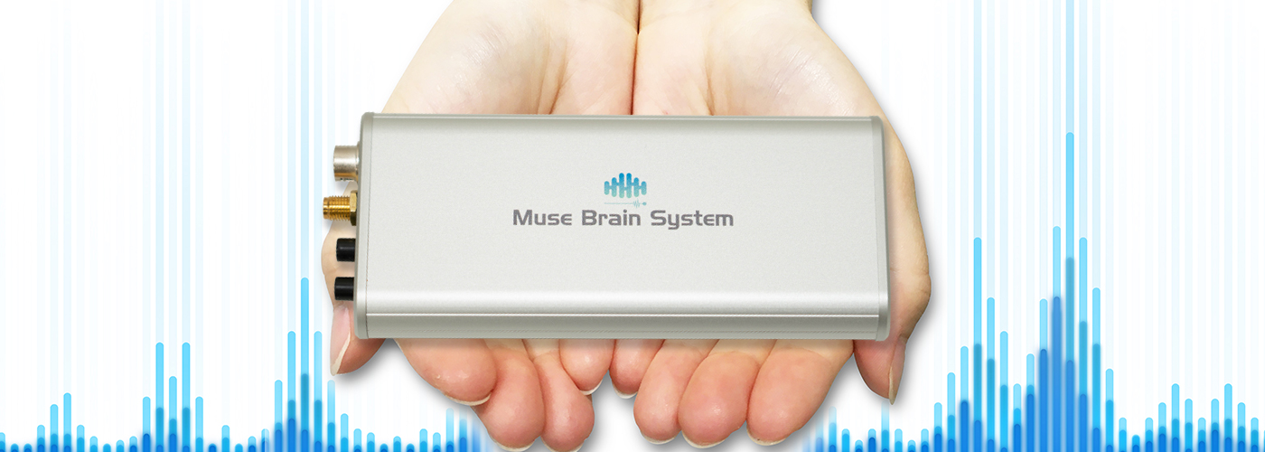 ミューズブレインシステム